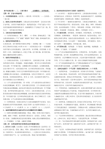 2012年安徽省高二地理学业水平测试复习指导