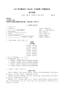 2012年宝山嘉定中考语文二模