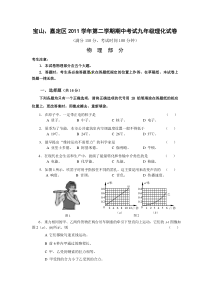 2012年宝山嘉定区二模物理试题(含评分标准)