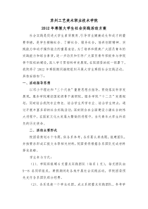 2012年寒假社会实践活动方案