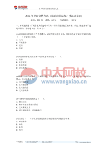 2012年导游资格考试《旅游政策法规》模拟试卷(6)-