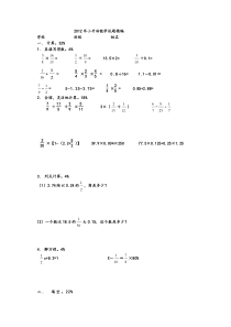 2012年小升初数学试题精编