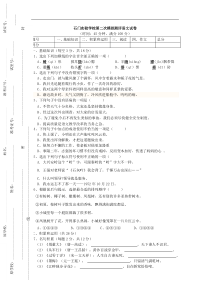 2012年小升初石门实验学校第二次模拟测评语文试卷2