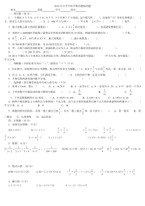 2012年小学升初中数学模拟试题