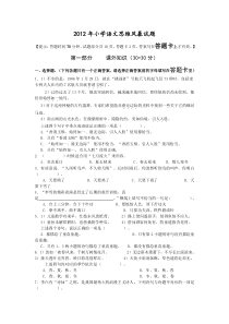 2012年小学语文思维风暴试题