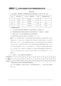 2015高考化学(江苏专用)二轮题型专攻微题型13化学反应速率与化学平衡原理的综合应用(含新题及解析