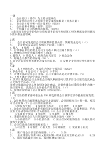 2012年山东会计继续教育课件练习题答案会计基础山财培训网