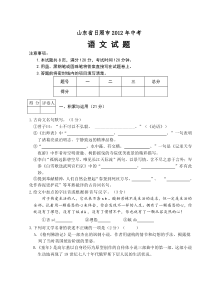 2012年山东省日照市中考语文试题及答案