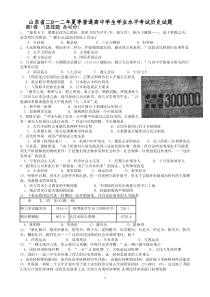 2012年山东省普通高中学生学业水平考试历史试题