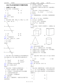 2012年山东省济南市中考数学试卷及答案