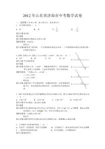 2012年山东省济南市中考数学试卷及试卷分析