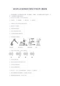 2012年山东省济南市天桥区中考化学三模试卷