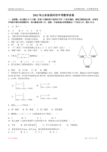 2012年山东省滨州市中考数学试卷及答案