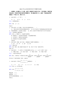 2012年山东省滨州市中考数学试卷及答案[1]