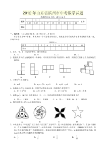 2012年山东省滨州市中考数学试题