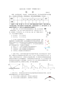 2016-2017海淀高三年级物理