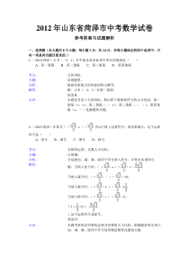 2012年山东省菏泽市中考数学试卷及详细解答