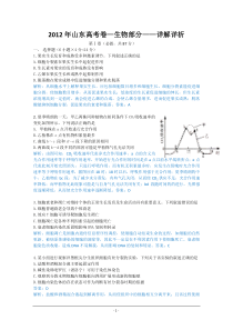 2012年山东高考生物试题(带详细解析)