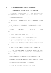 2012年山东省属事业单位招考押密卷公共基础知识