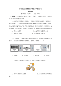 2012年山西省普通高中学业水平考试试卷