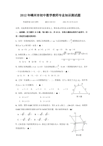 2012年嵊州市初中数学教师专业知识测试题(打印)