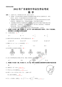 2012年广东中考数学试题及参考答案