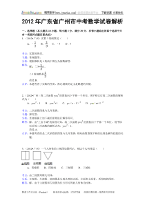 2012年广东广州市中考数学试题