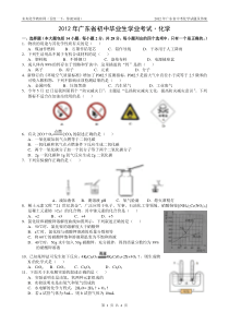 2012年广东省中考化学试题及答案