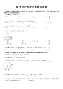 2012年广东省中考数学试卷解析版