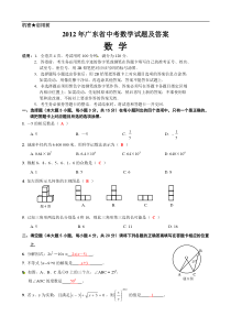 2012年广东省中考数学试题及答案