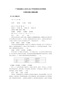 2012年广东省县以上公务员考试申论真题及参考答案