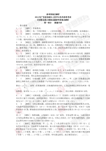 2012年广东省县级以上机关公务员录用考试行政职业能力测试参考答案及解析