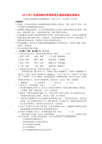 2012年广东省张静中学高考语文模拟试题及答案五