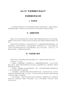 2012年广东省普通高中学业水平考试物理科考试大纲