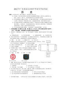 2012年广东省汕头中考历史试卷(含答案)