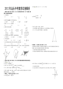 2012年广东省汕头市中考数学试题解析