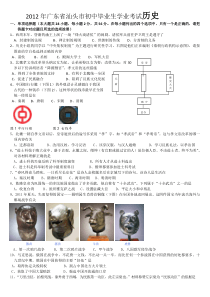 2012年广东省汕头市初中毕业生学业考试历史