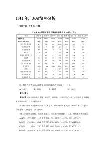 2012年广东省行测资料分析真题与解析