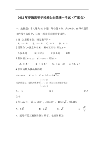 2012年广东省高考文科数学试题Word版