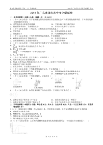 2012年广东茂名中考化学试题及答案