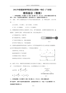 2012年广东高考理综试卷物理试题及参考答案精校word版