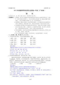 2012年广东高考语文试卷解析