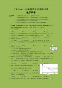 2012年广安市中考数学试题及答案