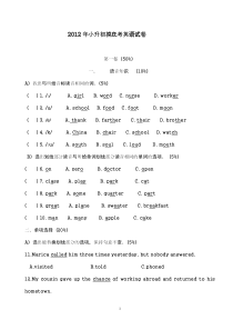 2012年广州小升初英语模拟试卷