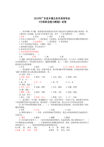 2012年广东省乡镇公务员录用考试行测真题及解析_打印版