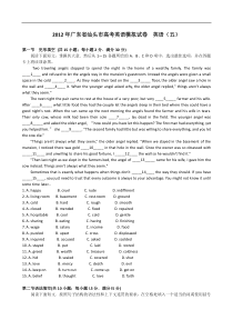 2012年广东省汕头高考英语模拟试卷__英语(五)