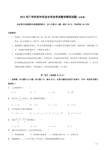 2012年广州市初中毕业生学业考试数学模拟试题2