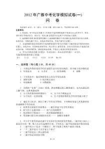 2012年广州广雅中学初三化学模拟试卷