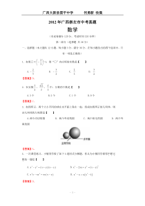 2012年广西区崇左市中考数学试题及答案(word版)