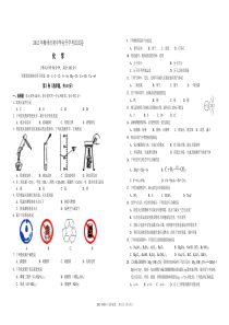 2012年广西柳州市中考化学试卷(全word)